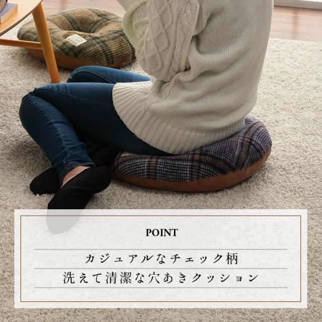スーパSALE10倍＆4時間限定10％OFF クッション 穴あき 円座 洗える チェック カジュアル 滑りにくい オフィス ドライブ 約40cmR