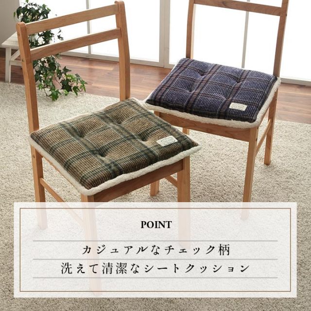 スーパSALE10倍＆4時間限定10％OFF クッション シート 洗える チェック カジュアル 滑りにくい リビング ダイニング 車 約40×40cm 2枚組