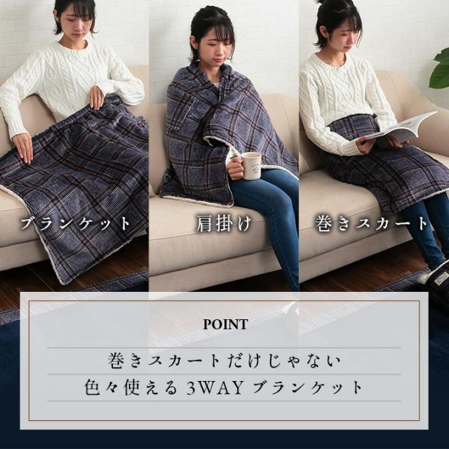 スーパSALE10倍＆4時間限定10％OFF ブランケット スカートブランケット 洗える 巻く あったか 暖かい チェック カジュアル フランネル調 動きやすい 調節可能