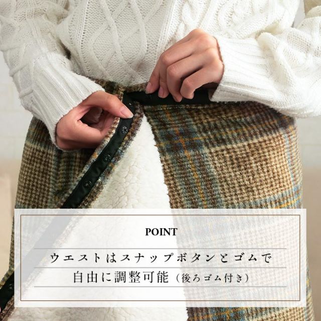 スーパSALE10倍＆4時間限定10％OFF ブランケット スカートブランケット 洗える 巻く あったか 暖かい チェック カジュアル フランネル調 動きやすい 調節可能