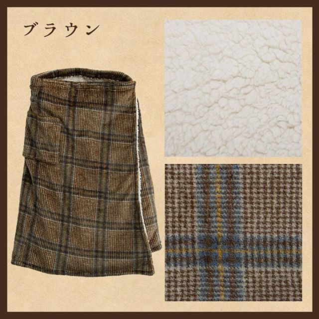 スーパSALE10倍＆4時間限定10％OFF ブランケット スカートブランケット 洗える 巻く あったか 暖かい チェック カジュアル フランネル調 動きやすい 調節可能