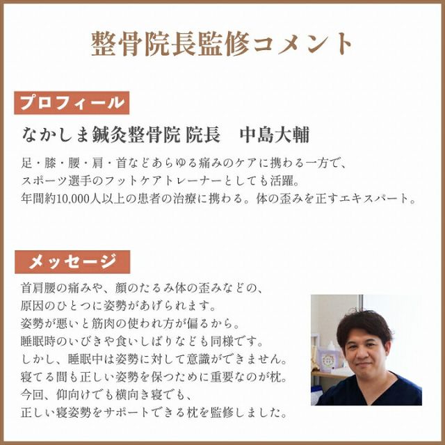 やすらぐ 首 カバー付き 整骨院長監修 低反発枕 肩こり ストレートネック 頸椎サポート 首サポート 約31×51cm