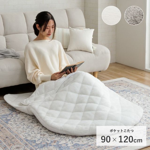 ポケットこたつ 一人用 アウトドア テレワーク デスクワーク 韓国インテリア あったかグッズ 約 90×120cm