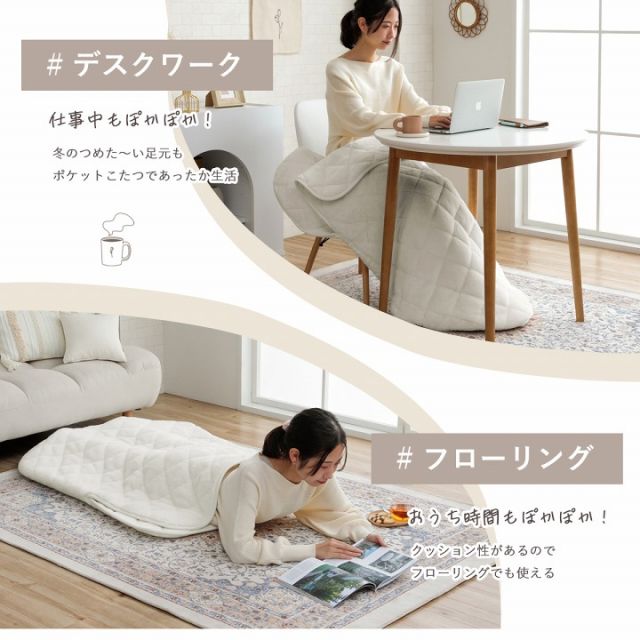 ポケットこたつ 一人用 アウトドア テレワーク デスクワーク 韓国インテリア あったかグッズ 約 90×120cm