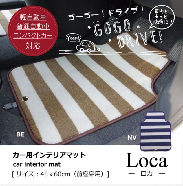 フロアマット カーマット 運転席 助手席 ベーシック ボーダー 『ロカ フロントマット』 約45×60cm