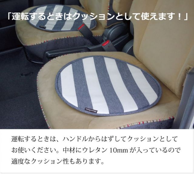 ハンドルカバー クッション ベーシック ボーダー 綿100% インド綿 『ロカ ハンドルカバー』 約43cm丸