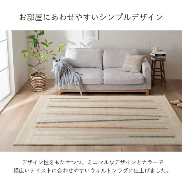カーペット デザインラグ ウィルトンカーペット 長方形 北欧柄 シンプル  約133×190cm