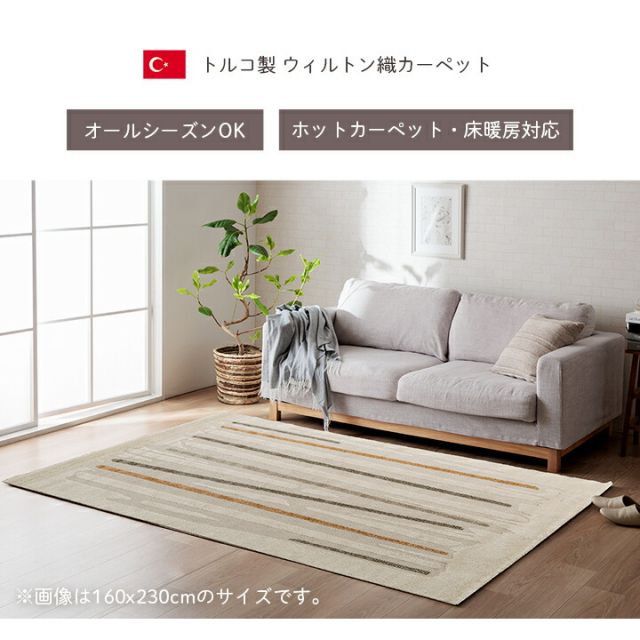 カーペット デザインラグ ウィルトンカーペット ルームマット ラグマット 長方形 北欧柄 シンプル  約80×140cm