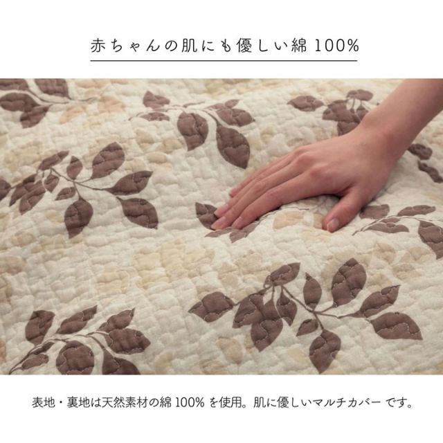 マルチカバー おしゃれ 洗える 正方形 約190×190cm 綿 リーフ 水洗いキルト リバーシブル ベッドスプレッド こたつカバー ソファカバー ホットカーペットカバー