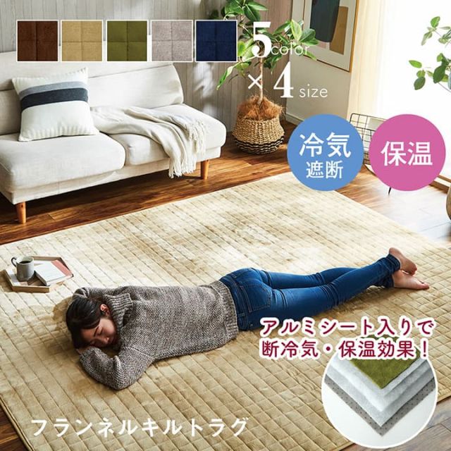ラグ 滑りにくい 暖かい 保温 蓄熱 断熱 アルミ 無地 約200×240cm ホットカーペット対応