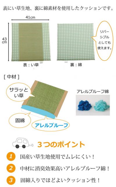 車用クッション カークッション クッション い草クッション 抗菌防臭 消臭 『マーブル無染土マチ付シート』 約43×41cm