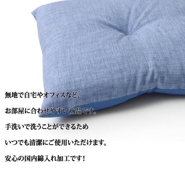 クッション 日本製 リビング用 シート 無地 シンプル 約50×50cm