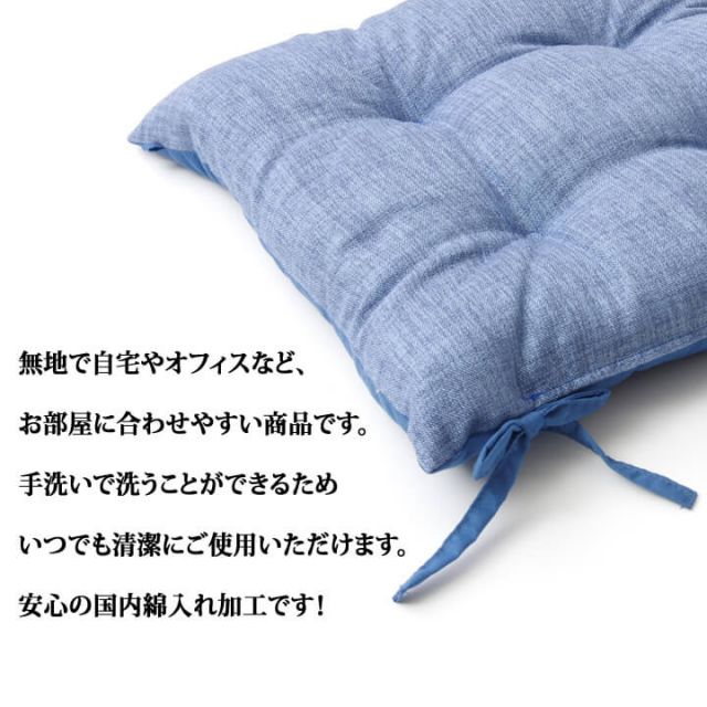 クッション 日本製 椅子用 シート 無地 シンプル 約40×40cm 2枚組