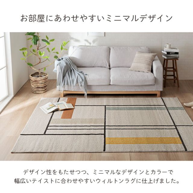 カーペット デザインラグ ウィルトンカーペット 長方形 北欧柄 ライン柄  約200×250cm