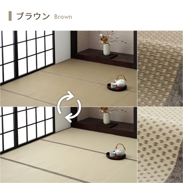 洗える ござ 日本製 国産 カーペット リバーシブル 丈夫 除菌スプレー対応 敷詰 ラグ 敷物 ペット 江戸間3畳（約174×261cm）