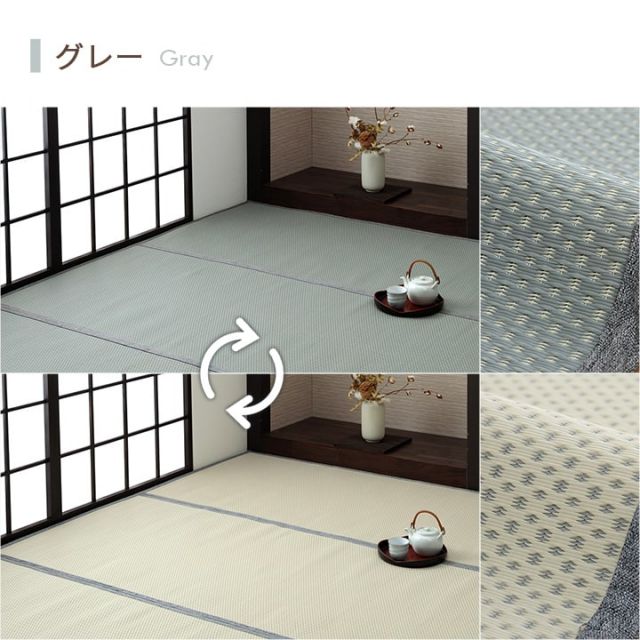 洗える ござ 日本製 国産 カーペット リバーシブル 丈夫 除菌スプレー対応 敷詰 ラグ 敷物 ペット 江戸間4.5畳（約261×261cm）