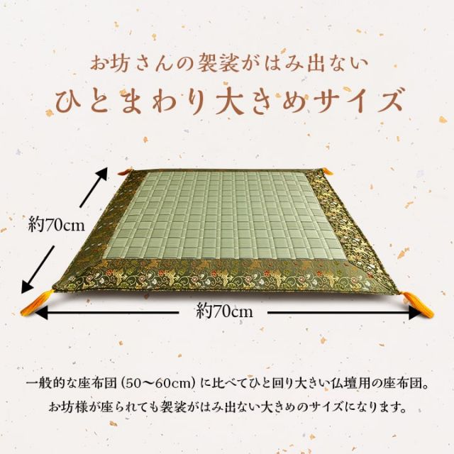 日本製 い草 御前座布団 盆 法事 仏前 掛川織 シンプル 約70×70cm
