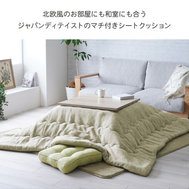 クッション シート おしゃれ ジャパンディ 約45×45×8cm
