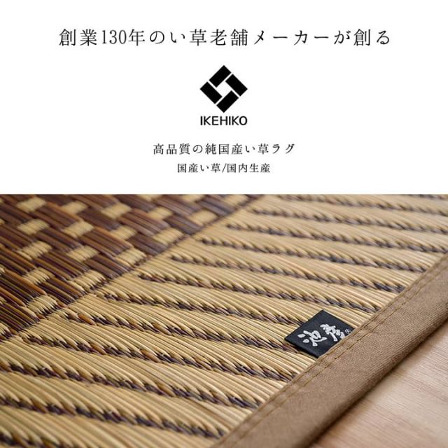 ラグ 正方形 夏用 い草 シンプル 191×191cm
