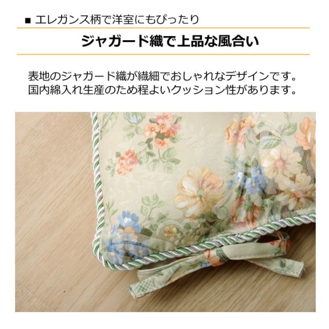 スーパSALE10倍＆4時間限定10％OFF クッション 椅子用 シート エレガンス 花柄 『モニエール』 約43×43cm 4枚組