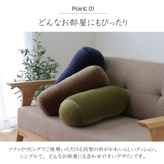クッション 無地 もっちり ボルスター 20R×40cm