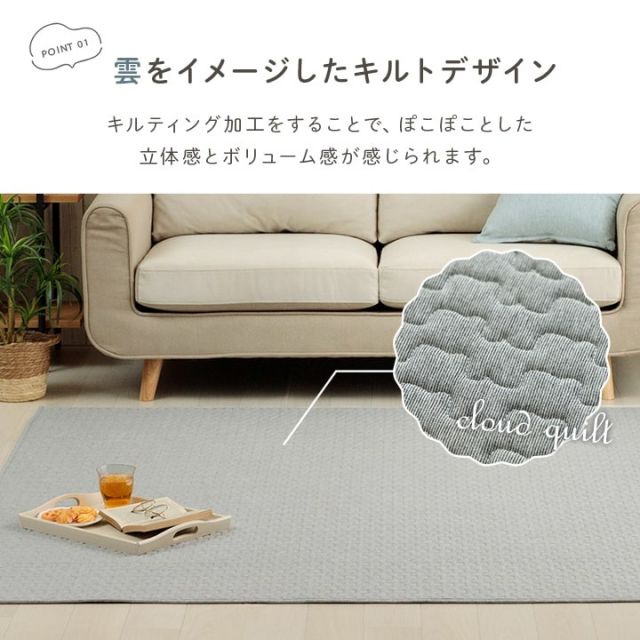 ラグ カーペット 無地 雲 キルティング加工 洗える 滑り止め オールシーズン 約3畳 約180×240cm