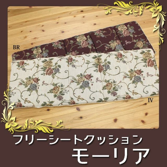 クッション リビング フリーシート エレガンス 花柄 『モーリア』 約43×130cm