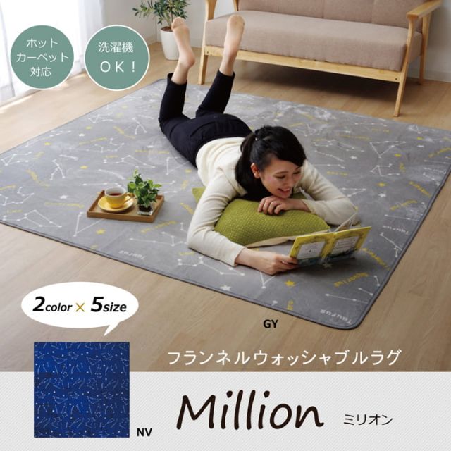 スーパSALE10倍＆4時間限定10％OFF 抗菌・防臭 ウォッシャブル フランネル ホットカーペットカバー 『WSミリオン RUG」約130×185cm