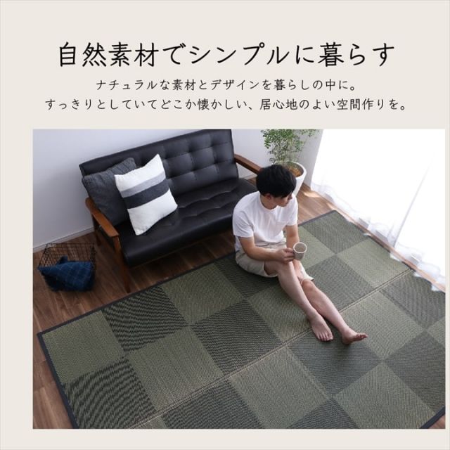 カーペット ござ 日本製 国産 敷詰 ラグ 敷物 ナチュラルスタイル い草 消臭 抗菌防臭 防炎 市松 江戸間3畳（約174×261cm）