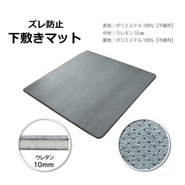 ラグ 下敷き 滑り止め 滑りにくい 防音 へたりにくい ボリューム ウレタン10mm クッション性 約180×180cm 床暖房 ホットカーペット対応