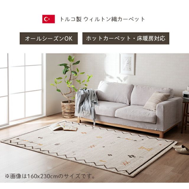 カーペット デザインラグ ウィルトンカーペット 長方形 北欧柄 幾何柄  約133×190cm