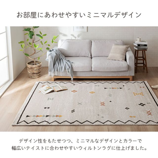 カーペット デザインラグ ウィルトンカーペット 長方形 北欧柄 幾何柄  約133×190cm