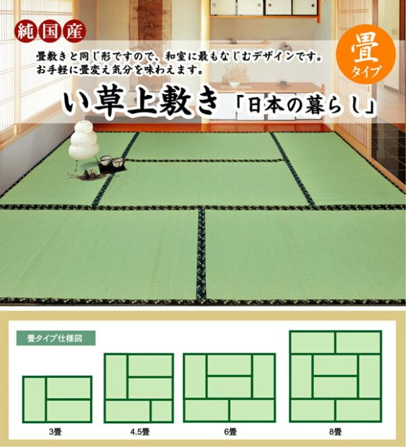 スーパSALE10倍＆4時間限定10％OFF 純国産 い草 上敷き カーペット 糸引織 『日本の暮らし』 本間8畳(約382×382cm）