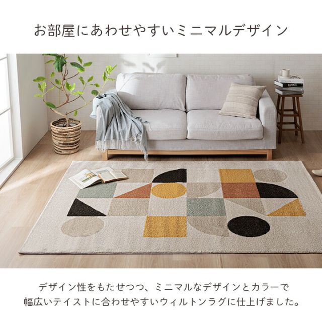 カーペット デザインラグ ウィルトンカーペット 長方形 北欧柄 ナチュラル  約133×190cm