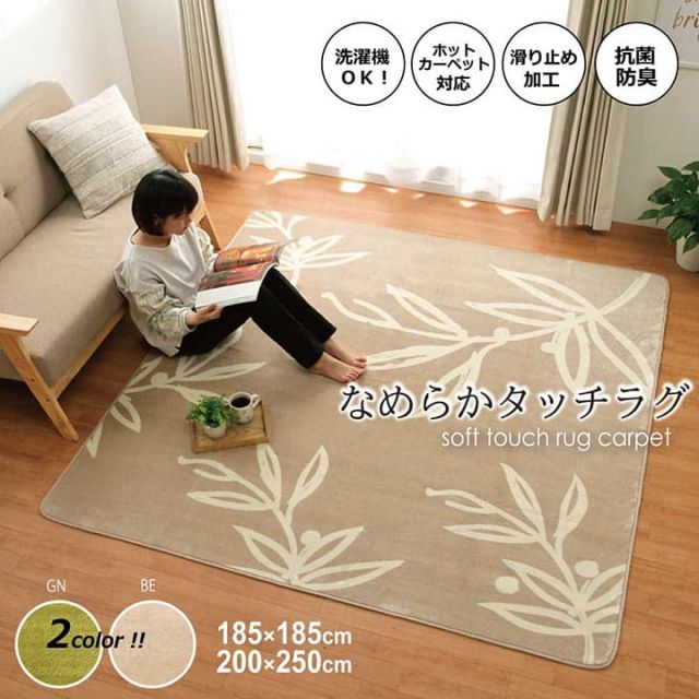 ラグ カーペット 2畳 洗える 花柄 リーフ柄ベージュ 約185×185cm （ホットカーペット対応）