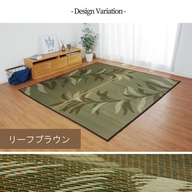 い草ラグ 消臭 カーペット 長方形 リーフ 約191×300cm (裏:不織布) 滑りにくい加工