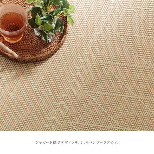 竹 ラグ カーペット ホワイトインテリア 裏地付き 天然素材 丈夫 抗菌防臭 消臭 お手入れ お掃除 簡単 約140×200cm