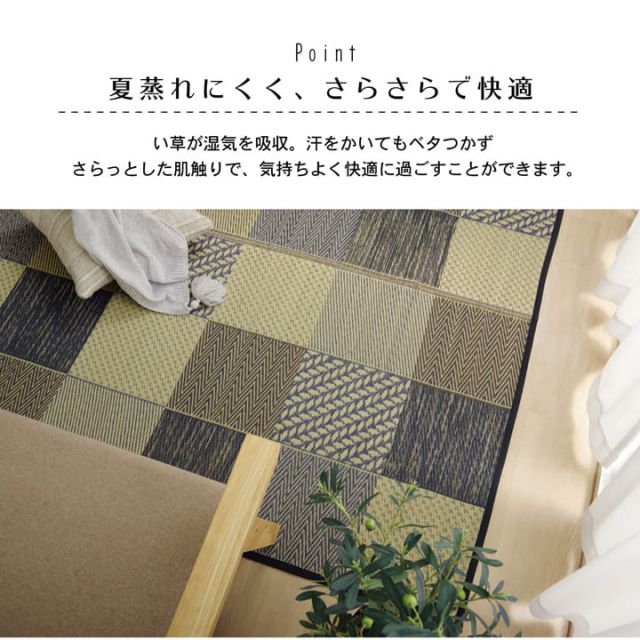 ラグ 長方形 夏用 い草 ブロック柄 裏面滑り止め付き  176×230cm