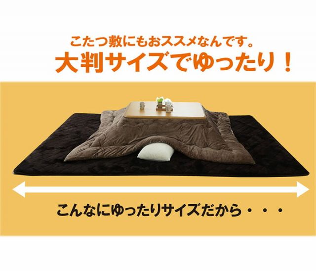 ラグ こたつ敷き布団 長方形 大きい 幅広ラグ 約220×360cm