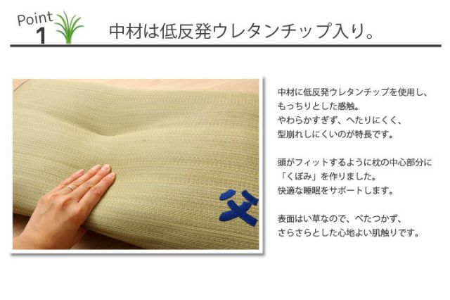 枕 まくら い草枕 消臭 ピロー 国産 『おとこの枕 くぼみ平枕』 約50×30cm 中材:低反発ウレタンチップ
