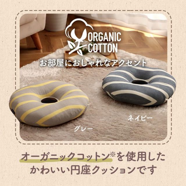 スーパSALE10倍＆4時間限定10％OFF クッション 円形 円座 穴あき 日本製 オーガニックコットン 綿100% ボーダー 洗える 約35cm丸