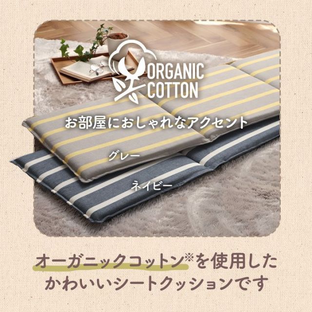 クッション フリーシート ソファ 車 日本製 オーガニックコットン 綿100% ボーダー 洗える 約43×130cm