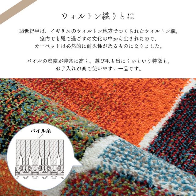 ウィルトン織 ラグ ラグマット カーペット カラフル 抗菌防臭 消臭効果 長方形 玄関用 約80×140cm