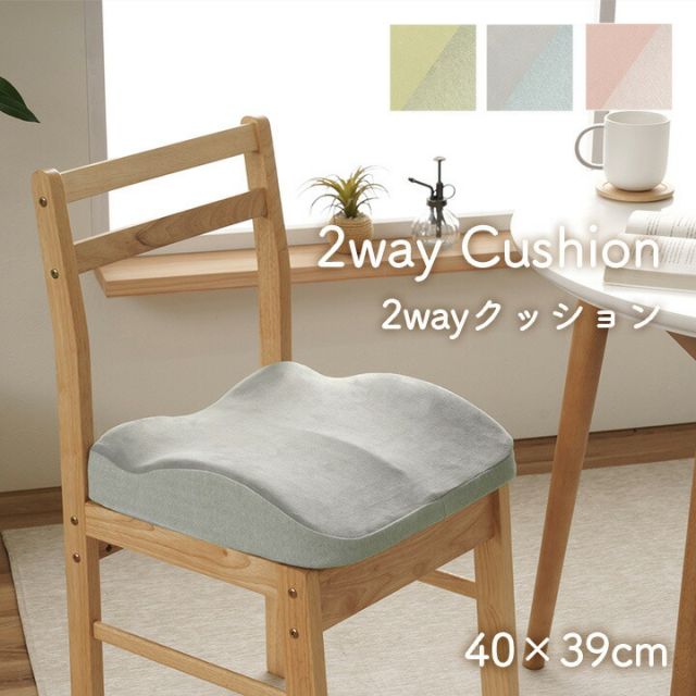 スーパSALE10倍＆4時間限定10％OFF クッション 2WAY 腰当 セアテ シート ゴム付き パステル グリーン 約40×39cm