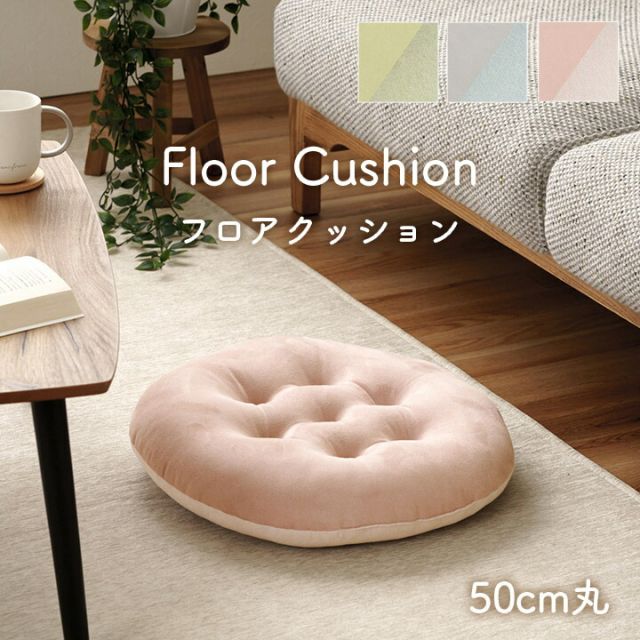スーパSALE10倍＆4時間限定10％OFF クッション フロア シート 円形 パステル グリーン 約50cm丸