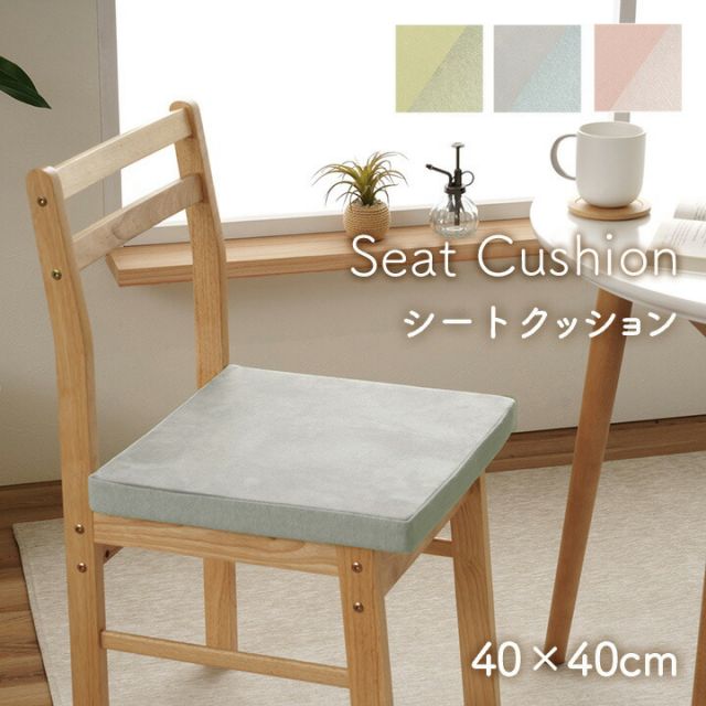 スーパSALE10倍＆4時間限定10％OFF クッション シート 低反発 パステル グリーン 約40×40cm