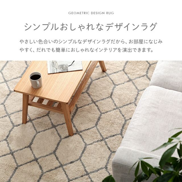カーペット　ふんわりラグ　ボリュームタイプ　ウォッシャブル　幾何柄　約190×240cm