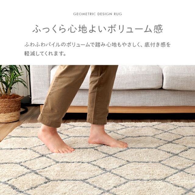 カーペット　ふんわりラグ　ボリュームタイプ　ウォッシャブル　幾何柄　約190×240cm