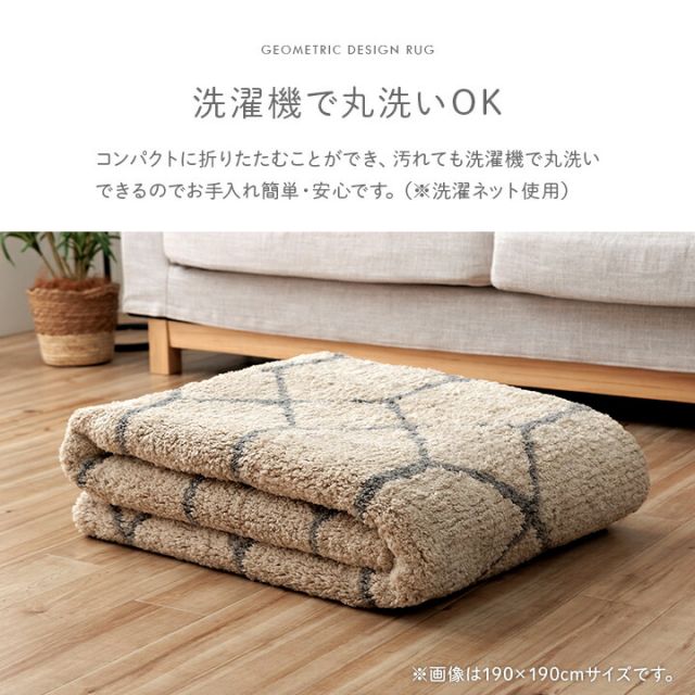 カーペット　ふんわりラグ　ボリュームタイプ　ウォッシャブル　幾何柄　約190×240cm