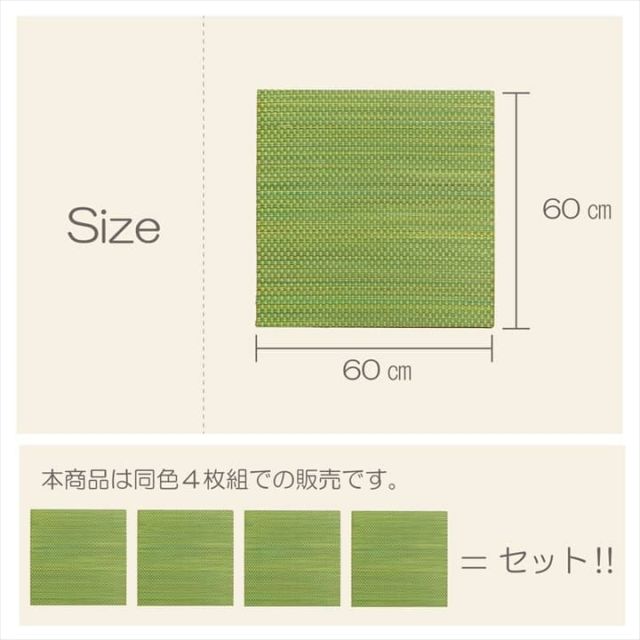 置き畳 ユニット畳 い草 簡単 軽量 コンパクト パステル 子供部屋 キッズ ルーム キッチン マット 約60×60cm 4枚組